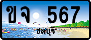 License plate of Thailand, Vanity Plates