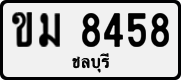 License plate of Thailand, Private owners