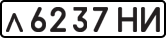 License plate USSR, Private-owned cars (1977)
