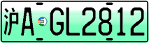 License plate of China, Electric vehicles