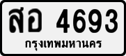 License plate of Thailand, Private owners