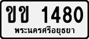License plate of Thailand, Private owners