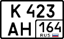 к 423 ан 164