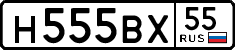 н 555 вх 55