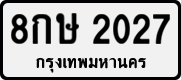 License plate of Thailand, Private owners
