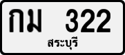 License plate of Thailand, Private owners