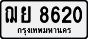 License plate of Thailand, Private owners