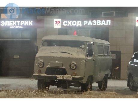х715мм14, UAZ 452
