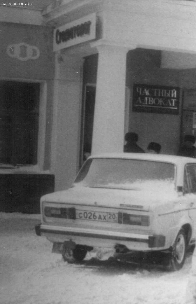 с 026 ах 20, Lada (VAZ) 2106 Жигули (1300/ 1500 /1600), 1976–2006