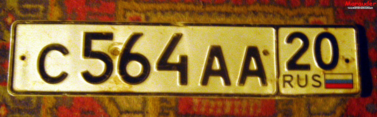 с 564 аа 20, License plate without vehicle 