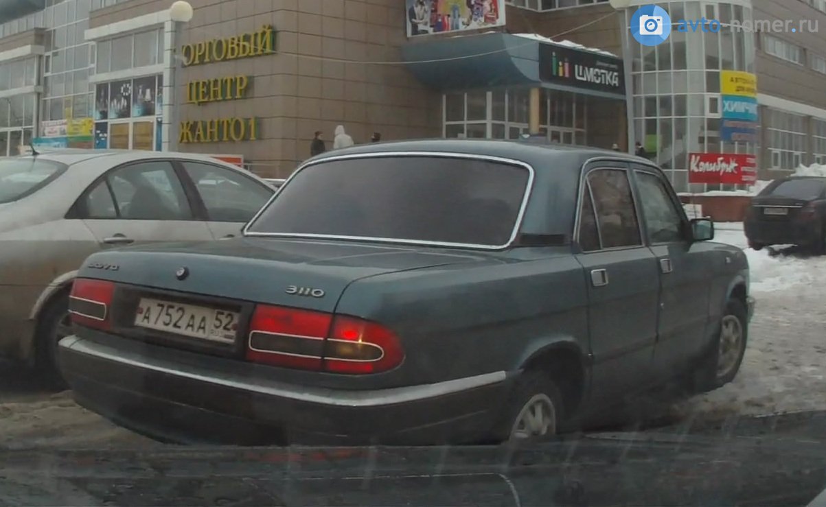 а 752 аа 52, GAZ 3110 Волга 1997–2004