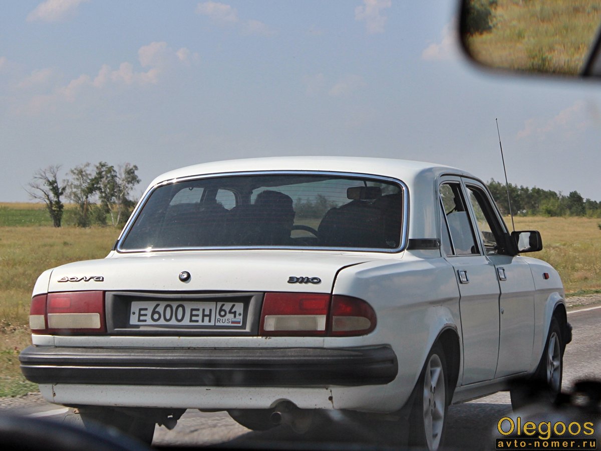 е 600 ен 64, GAZ 3110 Волга 1997–2004