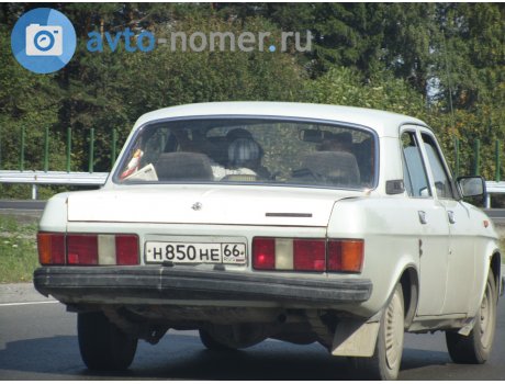н850не66, GAZ 31029 Волга