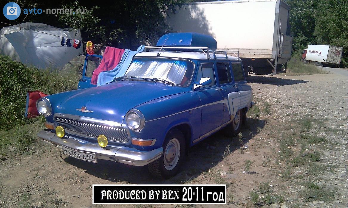 р 635 ка 69, GAZ 22 Волга 