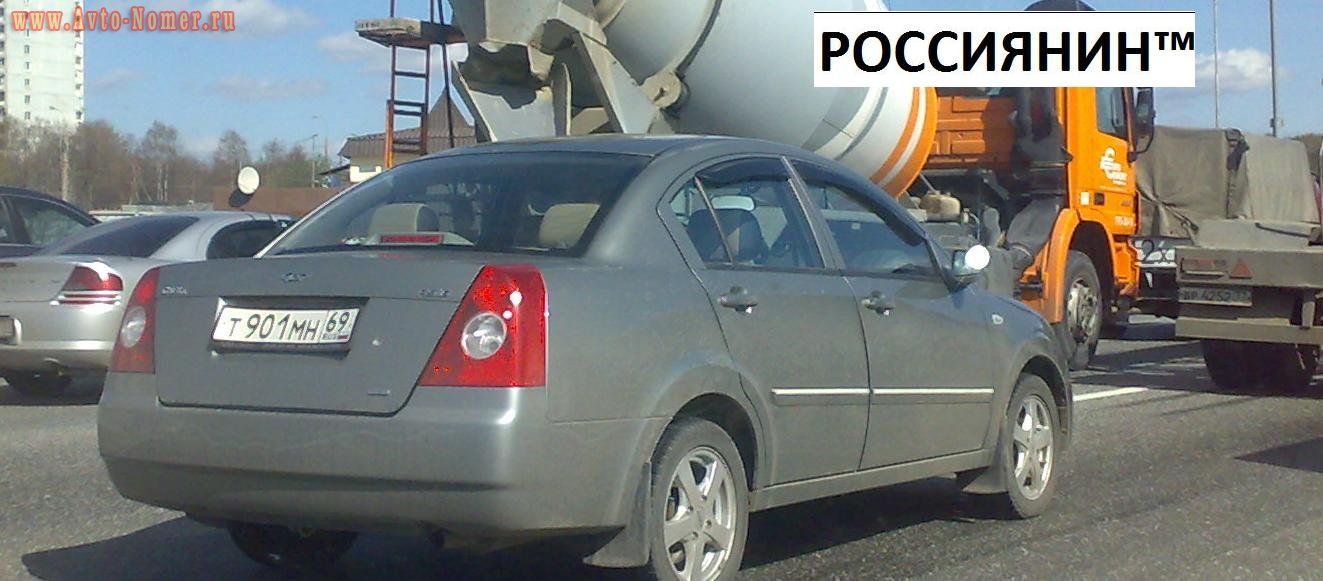 т 901 мн 69, Chery (Chirey) Fora 