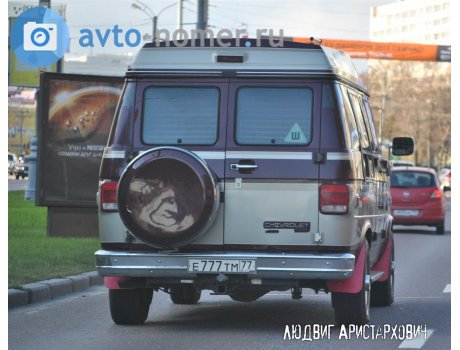 е777тм77, Chevrolet Chevy Van