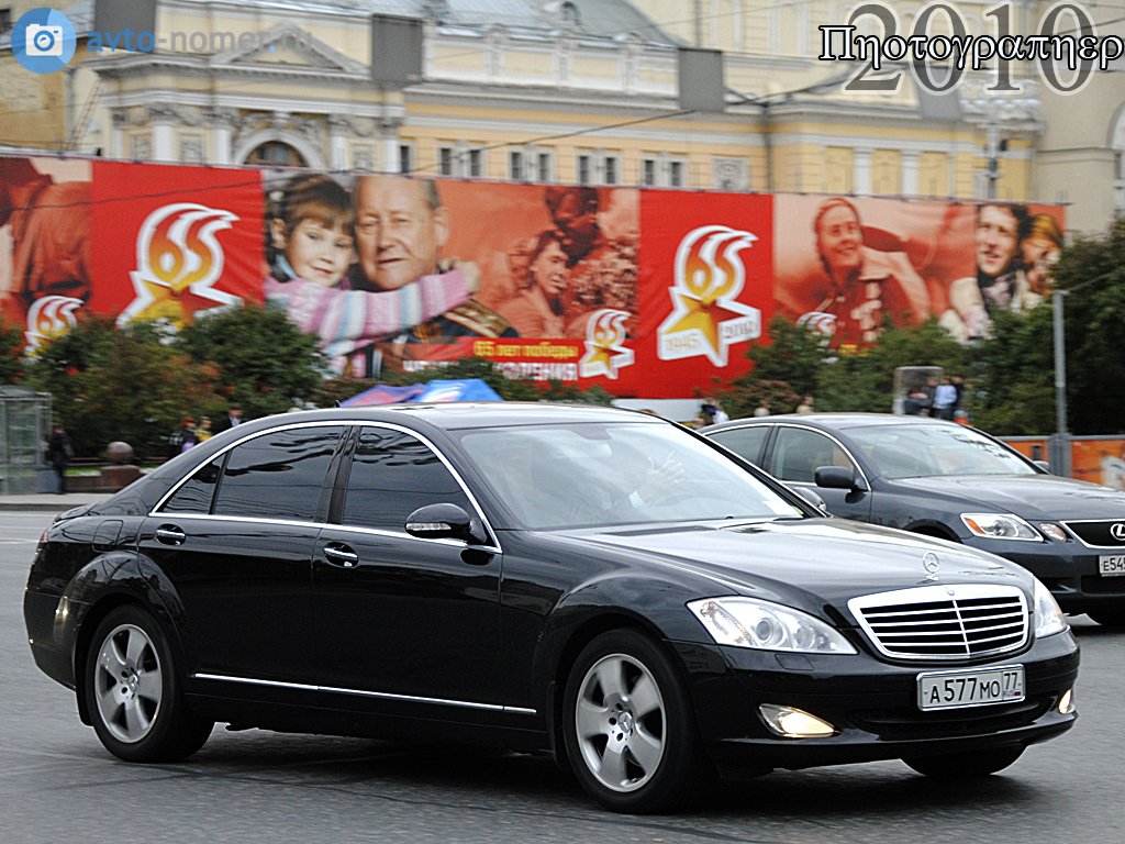 а 577 мо 77, Mercedes-Benz S-Klasse 7th gen (W221/V221), 2005–2013