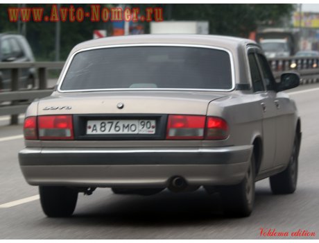 а876мо90, GAZ 3110 Волга