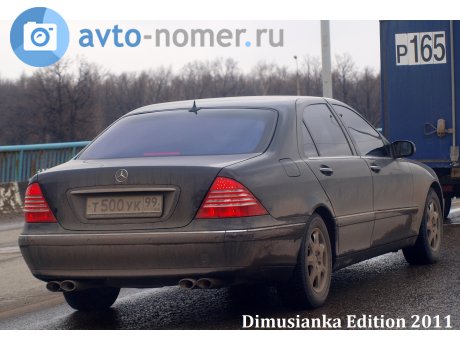 т500ук99, Mercedes-Benz S-Klasse