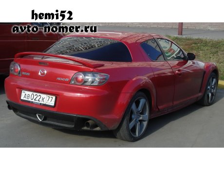 ав 022 к 77, Mazda RX-8