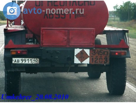 ав 9911 40, MAZ 5207