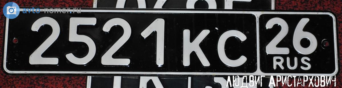 2521 кс 26, License plate without vehicle 