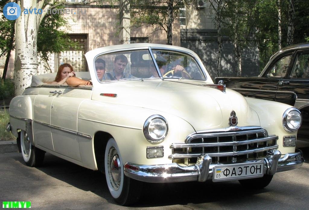 05 ФАЭТОН, GAZ 12 ЗиМ 1948–1960