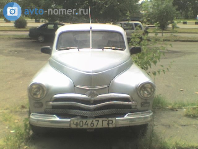 ч 0467 ГР, GAZ 20 Победа 