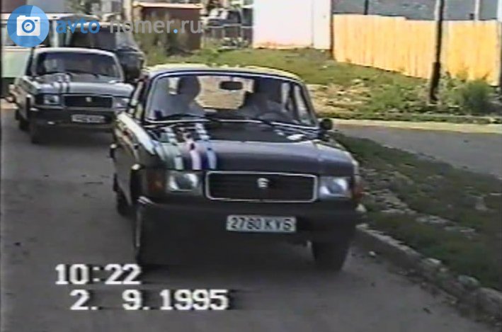 2780 КУБ, GAZ 31029 Волга 