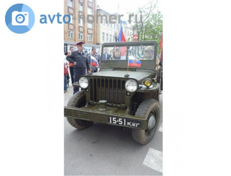 1551 КЖГ, Willys MB