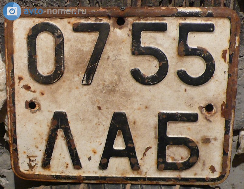 0755 ЛАБ, License plate without vehicle 