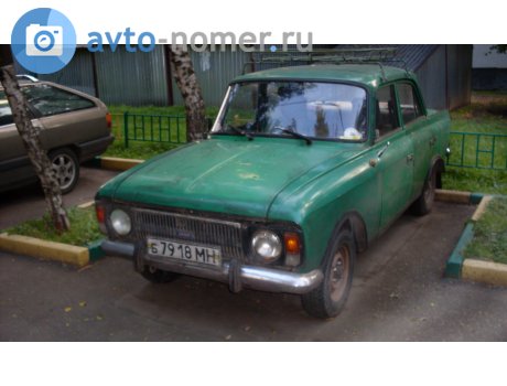 б 7918 МН, Izh Москвич-408/412 (Moskvich-408/412)