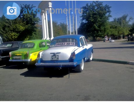 3636 ОДП, GAZ 21 Волга