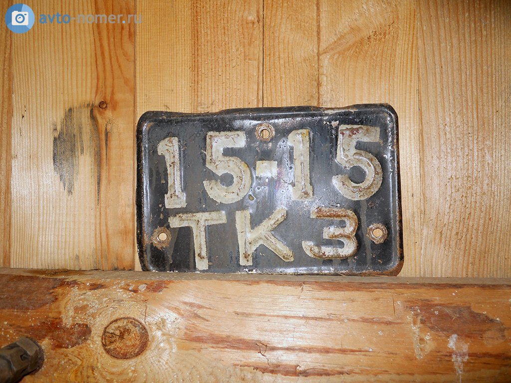 1515 ТКЗ, License plate without vehicle 