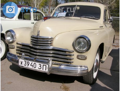 ж 3940 ЗП, GAZ 20 Победа